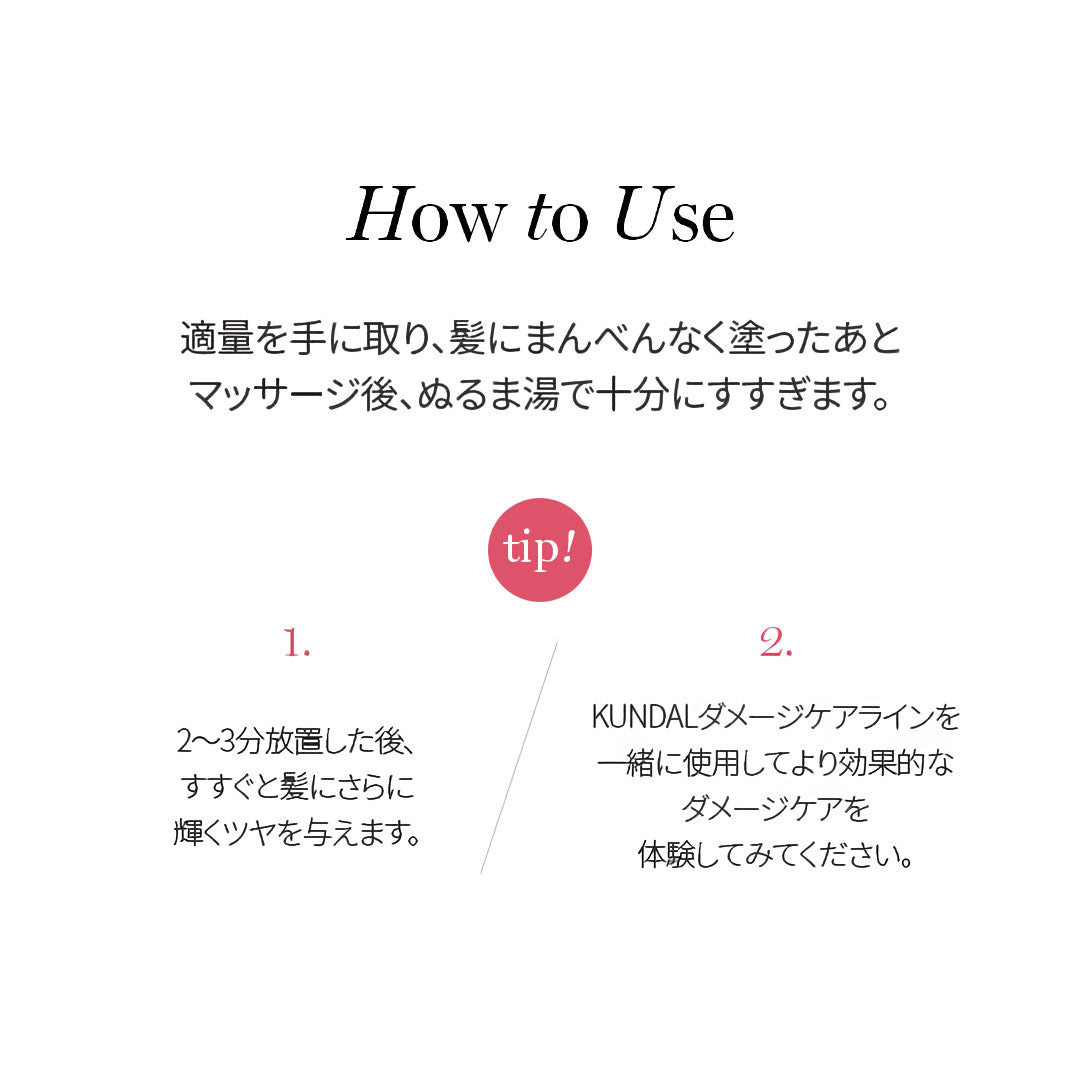 KUNDAL プロテインダメージケアノーウォッシュトリートメント| バイオレットミュゲ