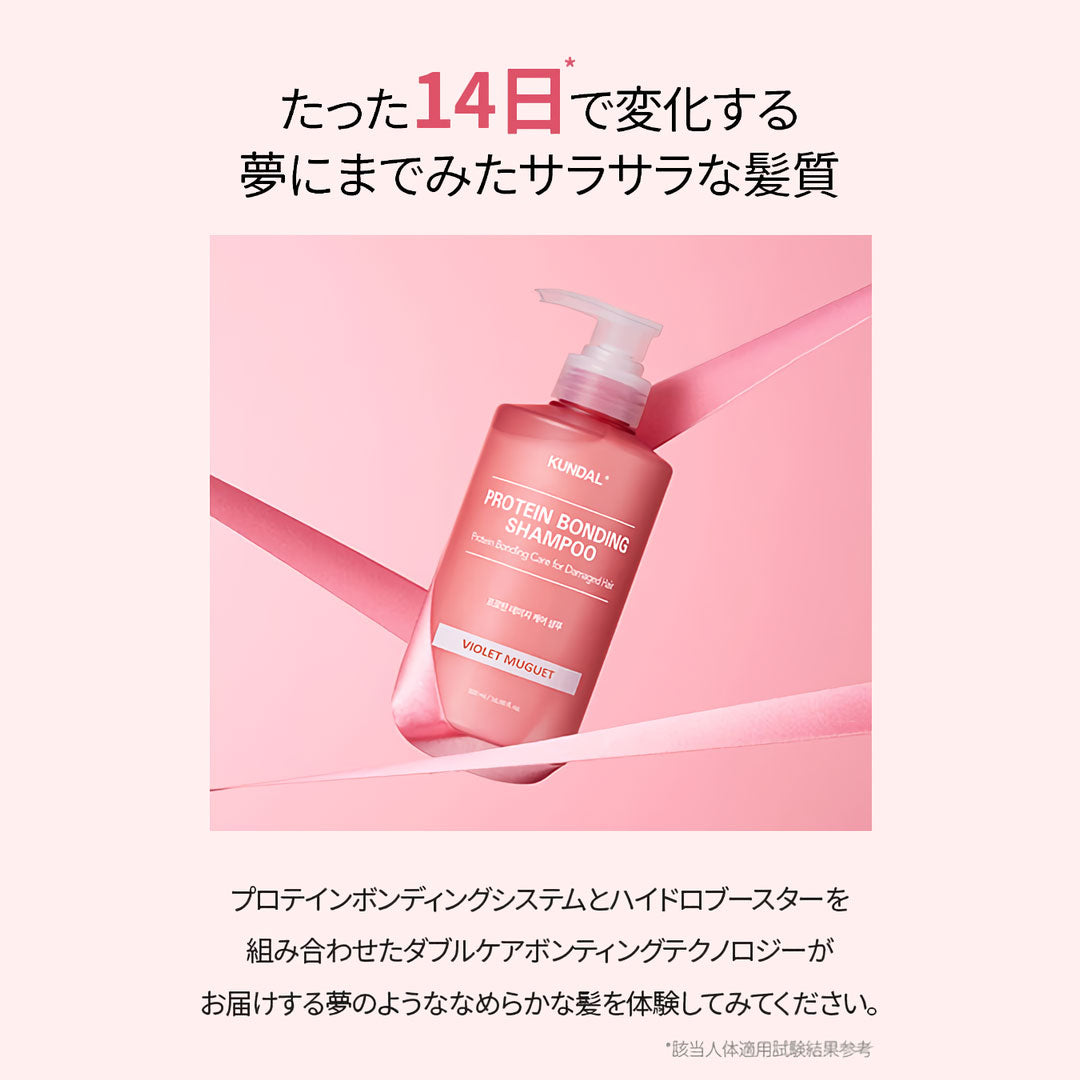 KUNDAL プロテインダメージケアシャンプー｜イランイラン