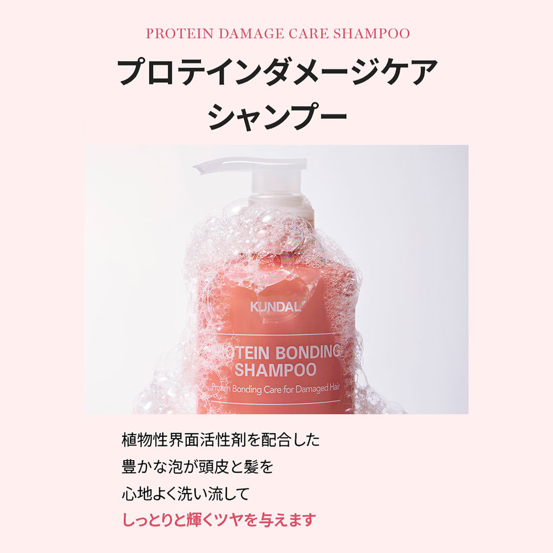 KUNDAL プロテインダメージケアシャンプー｜イランイラン
