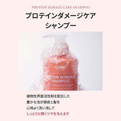 KUNDAL プロテインダメージケアシャンプー｜イランイラン