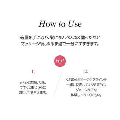 KUNDAL プロテインダメージケアノーウォッシュトリートメント｜ バイオレットミュゲ