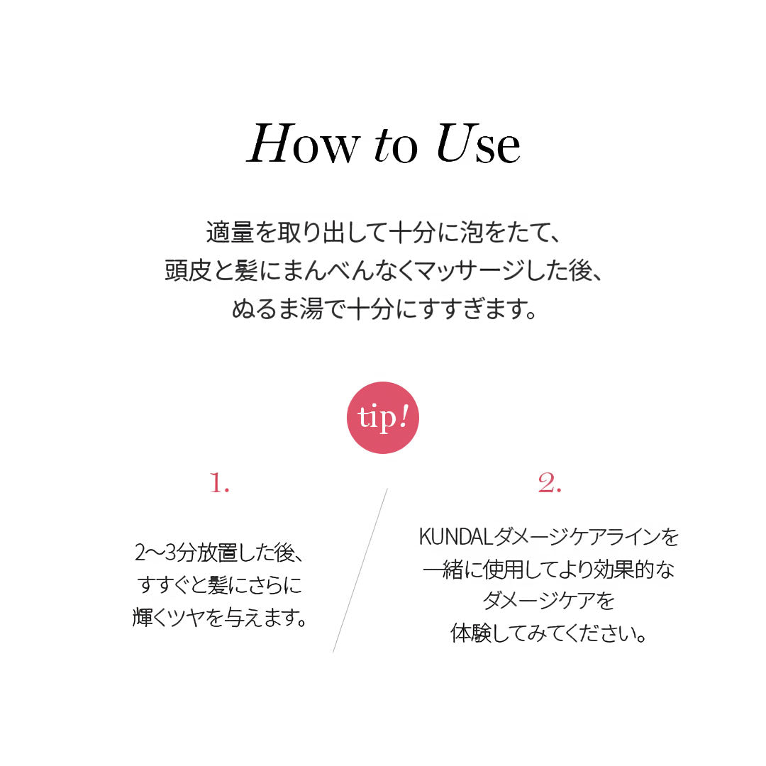 KUNDAL プロテインダメージケアシャンプー｜イランイラン