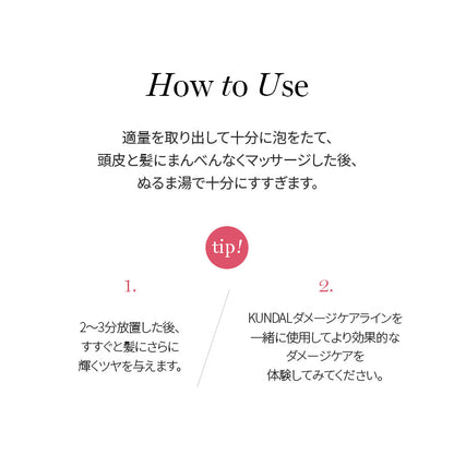 KUNDAL プロテインダメージケアシャンプー｜イランイラン